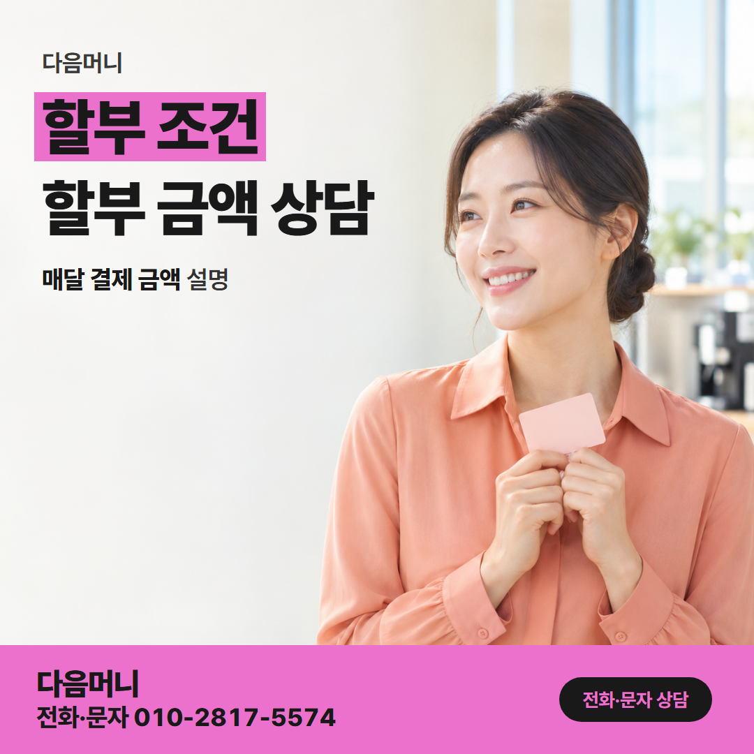 다음머니 쿠팡카드현금화 할부 수수료를 따로 묻는 고객