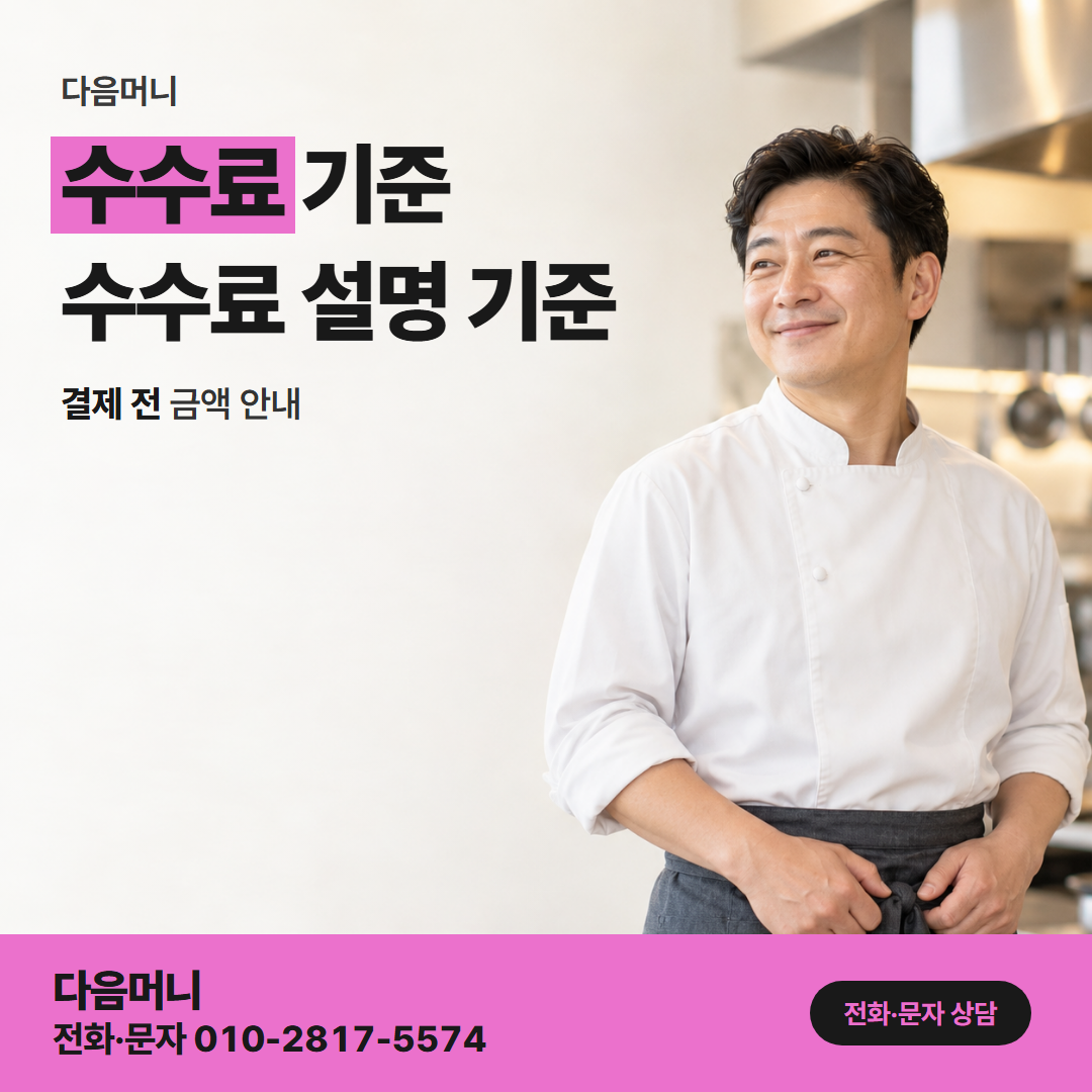 다음머니 쿠팡카드현금화 결제 금액 안에서 계산되는 비용