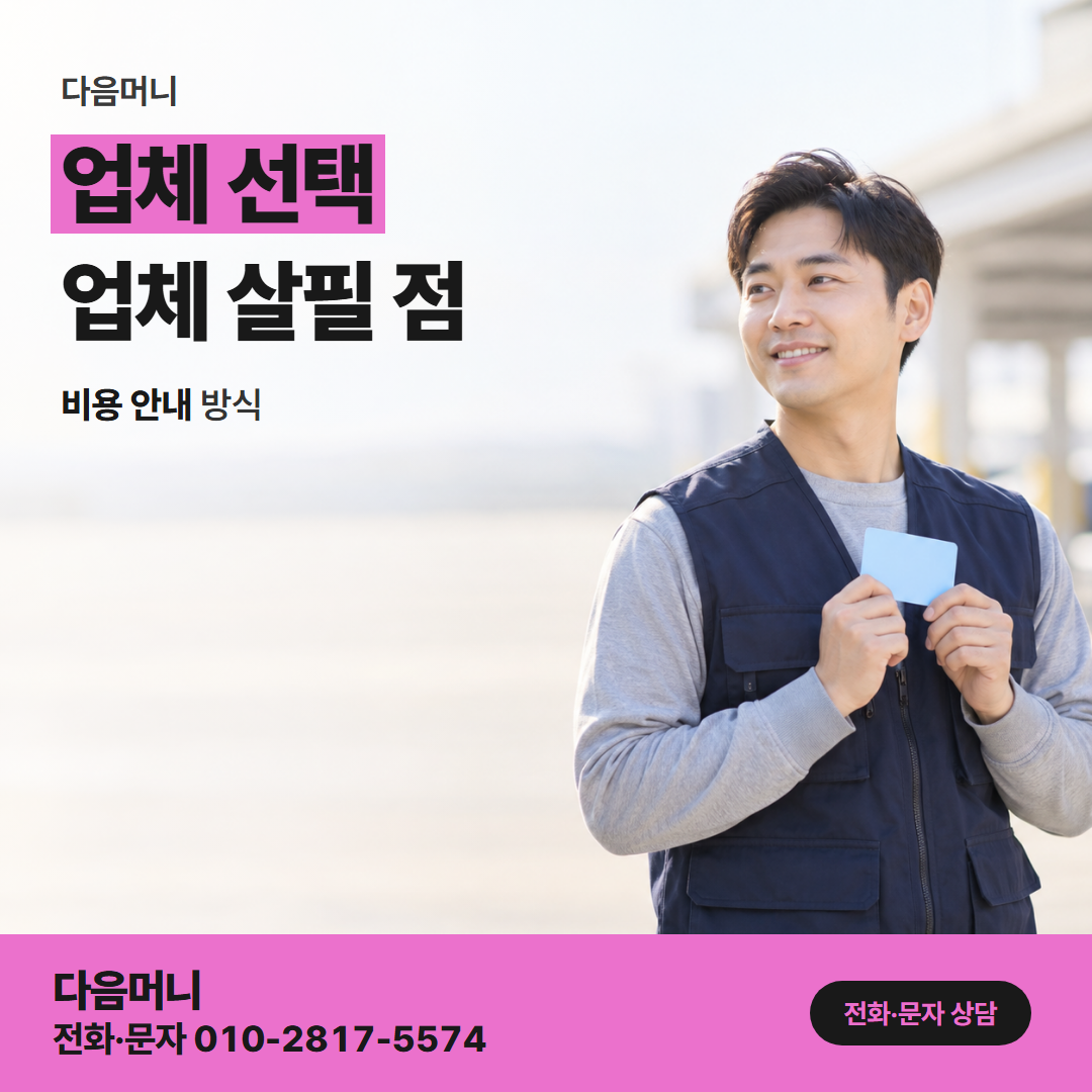 다음머니 쿠팡카드현금화 승인 전에 비용을 말해 주는 업체