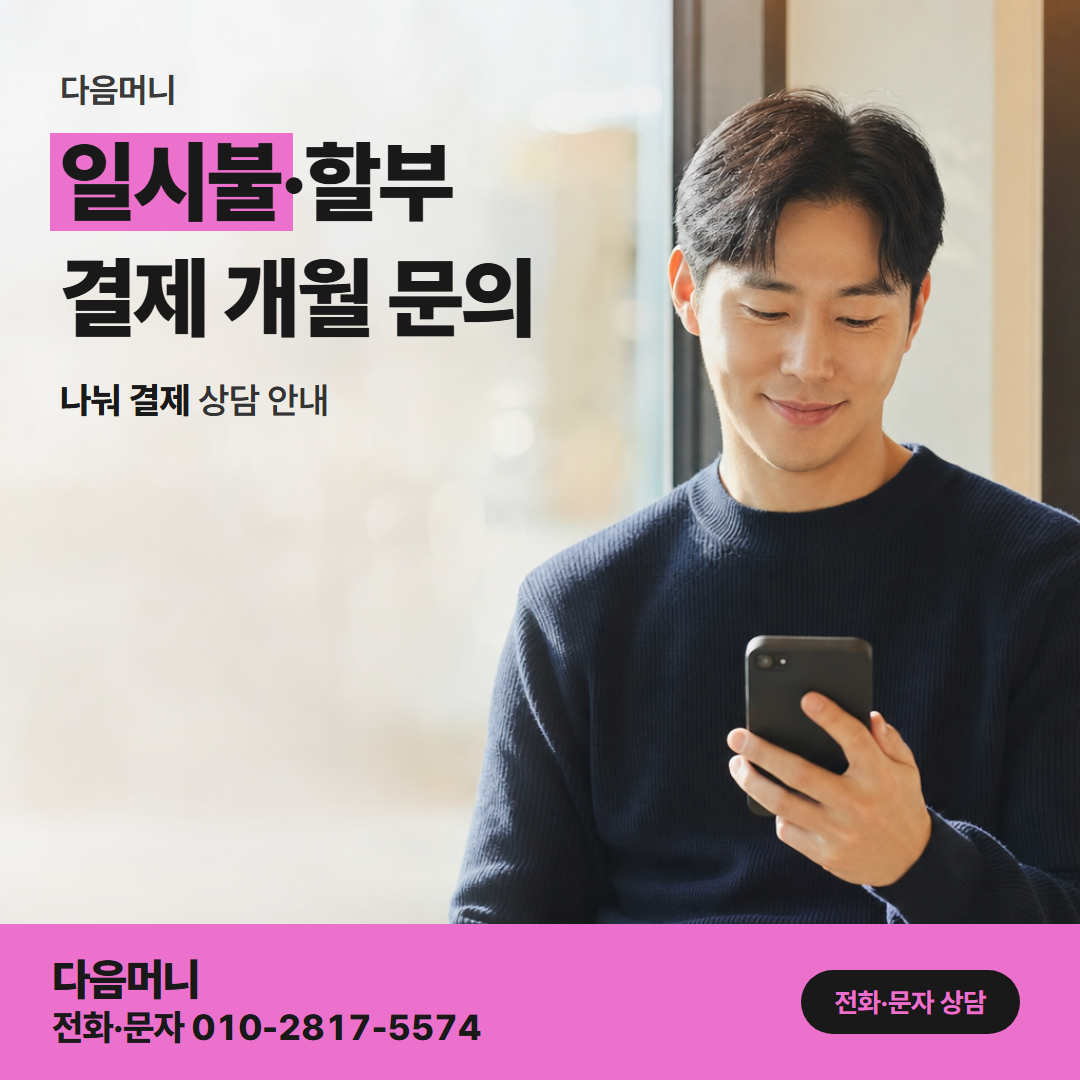 다음머니 쿠팡카드현금화 비용이 포함된 결제 금액